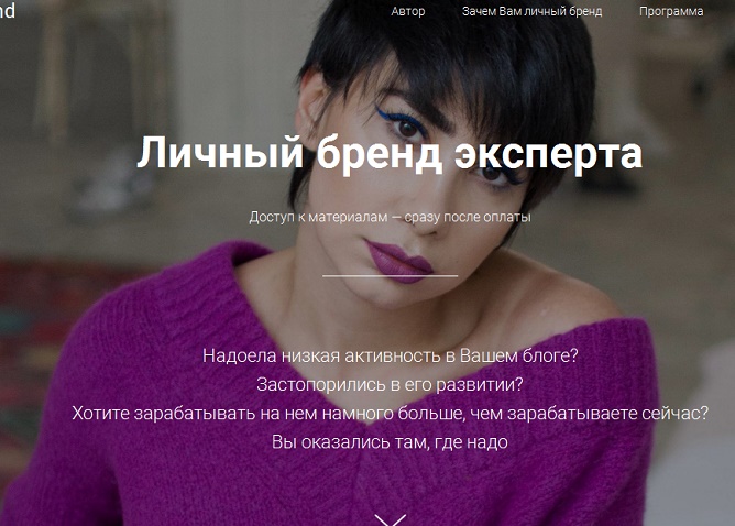 [Сона Енгибарян] Личный бренд эксперта (2019)_0.jpg